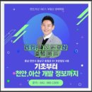 천안부동산 경매학원