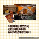 양천바이크라운지 내부 | 서울 아이랑 갈만한 곳, 양천구 캠핑파티룸 유러스라운지 추천 후기