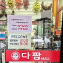 다팜몰 - 평택시 경기대로 524 | 다팜몰
