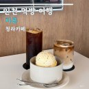 비콘 | 인천 청라 카페 비콘 스콘 추천 후기