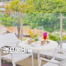 얼음실로 | 파주 헤이리 대형 브런치 카페 컴프에비뉴
