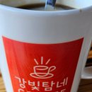 곡성강빛마을펜션 | 강빛 탐네 커피 [곡성 강빛마을 펜션]