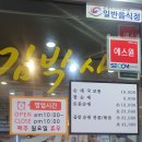 김박사식당 이미지