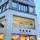 포항 | 베이커리 맛집 70년 전통 시민제과 찹쌀떡 딸기케이크 주차정보
