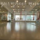 던킨도너츠고양하나로점 | 백석동필라테스 엔젤러스필라테스 번지피지오&플라잉요가 백석점 위치.가격.시간.후기