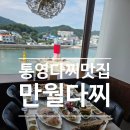 만월다찌 | 통영다찌 맛집, 현지인 추천 만월다찌 솔직 후기 — 4인 특다찌 7만원이 아깝지 않은 3가지 이유