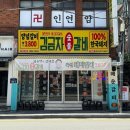 달콤한가위질 | 부산 대연동 단체회식 추천김금자숯불갈비 양념갈비, 매운갈비 솔직후기 (뼈국, 잔치국수)