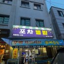 별이빛나는포차 이미지