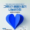 그루터기배움터 네이버블로그