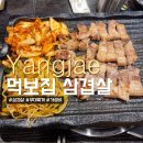 논현로27길 91 | 양재 삼겹살 가성비좋은 먹보집