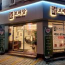 보배담 분당정자점 이미지