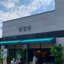 양갱이네 | 담양당 기념품 선물하기 좋은 담양양갱 추천, 대나무 아이스크림 후기