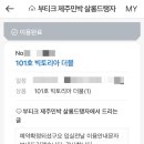 탱자네민박 이미지