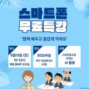 스마트폰으로 배우는 스마트폰 활용 교육 이미지