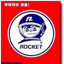 로케트밧데리