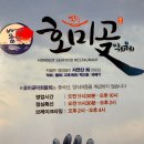 선릉역 횟집, 선릉역 주변 룸 회식 장소 추천/호미곶막회물회