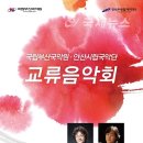 국립부산국악원교류음악회 이미지