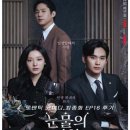 은성복싱체육관 | tvn 주말 드라마 눈물의여왕.마지막회 최종화..EP16 후기 감상평
