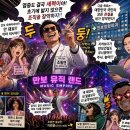 — 자이언트: 음악 제국 건설 전쟁 — 이미지