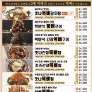 맛나감자탕 연제구청점 방문후기