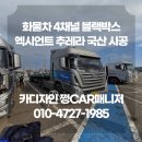 블랙박스 | 화물차 4채널 블랙박스 후기 | 화물차 블랙박스 추천!