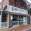 들안길맛집 | 가성비 넘치는데 진짜 맛있는 ‘8번가갈비살’ 내돈내산 후기
