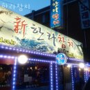 동덕횟집 | 상월곡동횟집 한라참치 가격 위치 영업시간