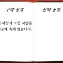 성경을 이렇게 보면 내 자신 누군지 알게 됩니다. 이미지