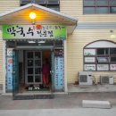 최주미메밀국수 이미지
