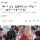 중국 결혼 뒤풀이 문화 이미지