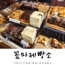 꼼마제빵소 | 거제 분위기 좋은 카페 꼼마제빵소 거제 빵맛집 추천