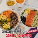 샐러디 수유역점 | 수유 샐러드 맛집 샐러디 수유역점에서 신메뉴 샐러드 파스타 맛보기!