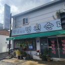 달님이네병천순대 | 천안풍세맛집 달님이네병천순대