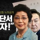 윤석열 장모 증인회유 정황 녹취공개 이미지