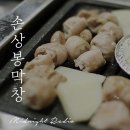 손상봉막창 네이버블로그