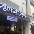 김바라김밥 - 창원시 의창구 중동중앙로 47 | [대치동맛집추천] 정성이 가득 담긴 든든한 한 끼, 김바라김밥 대치점 솔직 후기!
