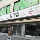 원조 감자탕 일미집 홍대점 | 홍대 감자탕 맛집 일미집｜맑고 담백한 원조 감자탕 후기