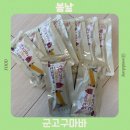봄날창고 | 회사 간식 추천 봄날 군고구마바 내돈내산 솔직후기 다이어트 음식