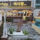 어시장(검단점)