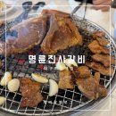 지산역 | 대구 명륜진사갈비 갈비 무한리필 지산역 내돈내산