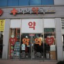 라인약국 이미지