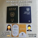 천안동남-F0003 | 천안여권사진 증명사진 사진관 저렴한곳 추천 <연희스튜디오 천안점>
