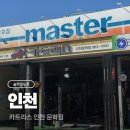오일카트 | [인천 카센타] 엔진오일 추천 렙솔 엔진오일 후기 : 카트리스 인천 문학점