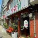 조은냉삼겹살