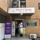 우성메디 | 청주 메디 앤 보디 1:1 맞춤형 체형 관리 솔직 후기