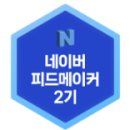 (주)리빙푸드 | 피드메이커 2기 푸드분야 활동 후기 조회수 피드백 힘들었던 점