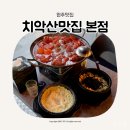 원주 단계동 맛집 치악산맛집 본점