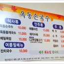 옥동손국수 이미지