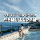 GS25 송정중앙로점 | 부산 송정 오션뷰 넓은 숙소를 찾는다면 단체펜션 펜톤나인 2호점 C05