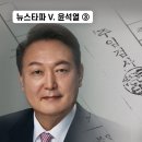 ﻿＜뉴스타파 v. 윤석열＞③ 대검 ‘윤석열 수사팀’, 조우형 자백 덮었다 이미지